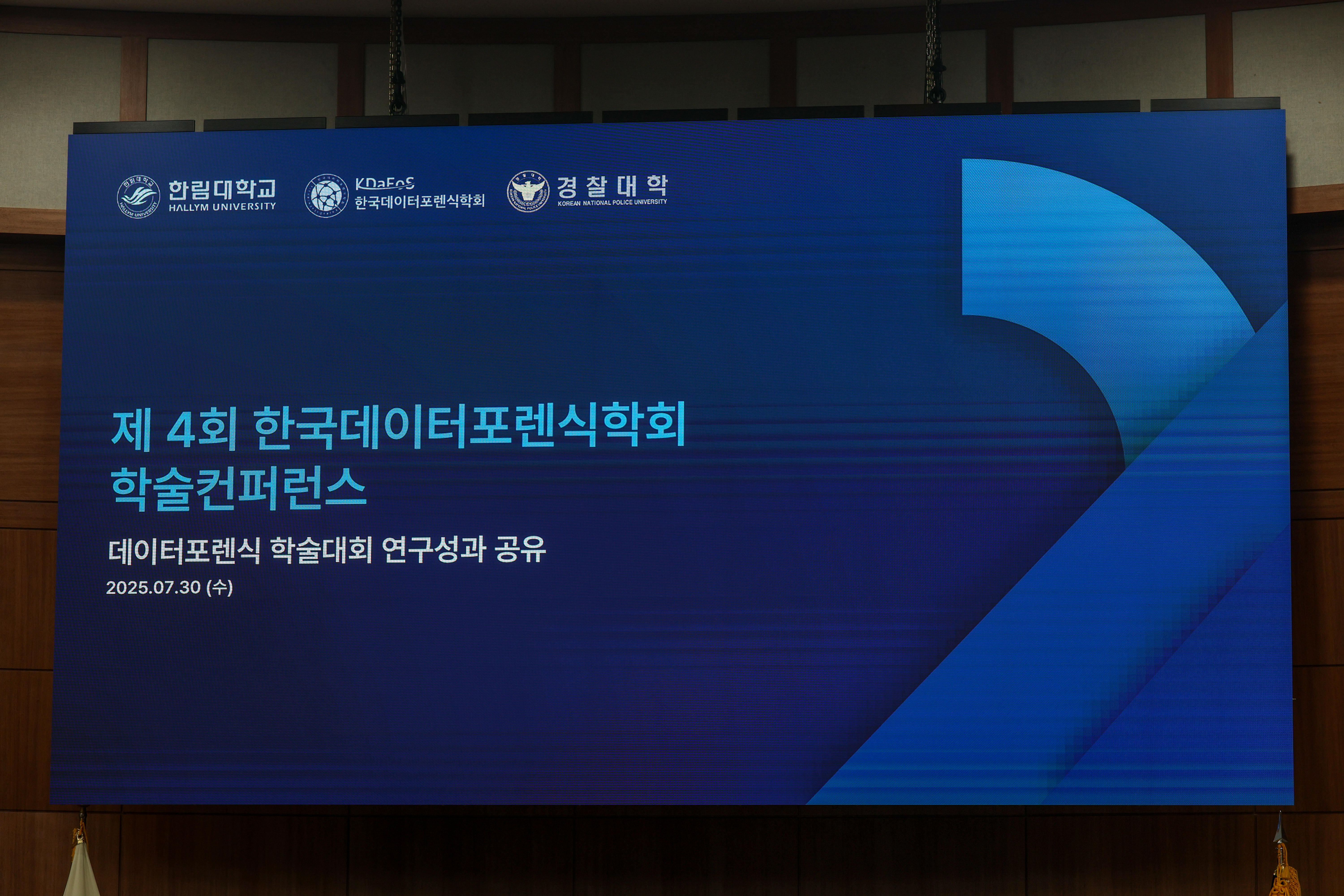 철저한 학술컨퍼런스 준비를 통한 성공적인 행사 개최 지원